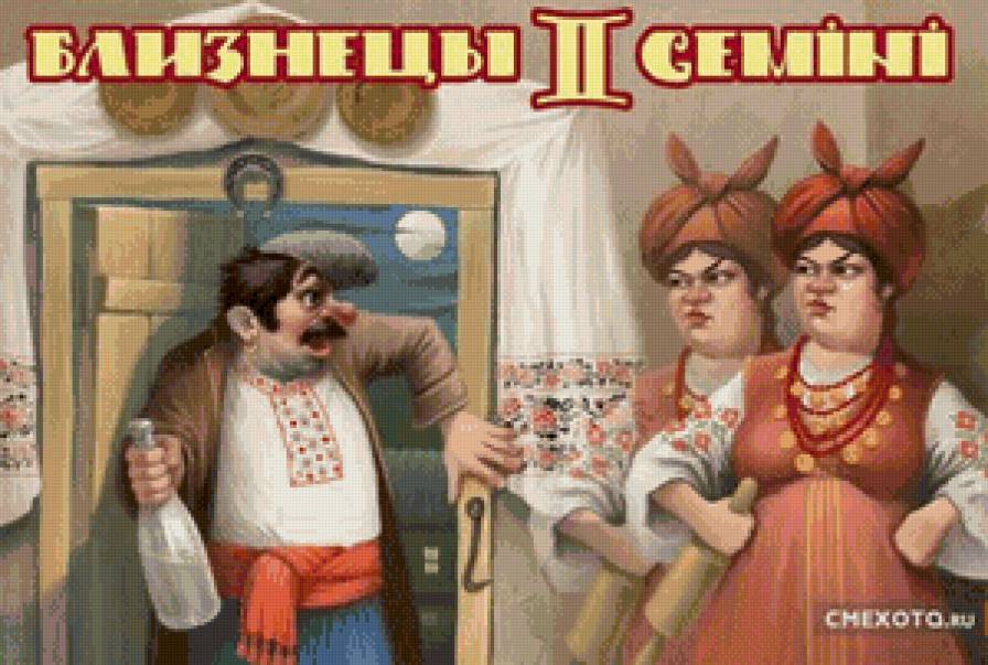 близнецы - зодиак - предпросмотр