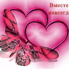 Схема вышивки «вместе и навсегда.»