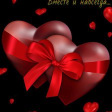 Схема вышивки «вместе и навсегда.»