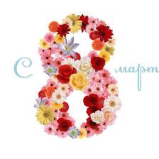 Схема вышивки «8 марта»