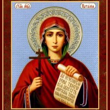 Схема вышивки «св.мученица Наталья»