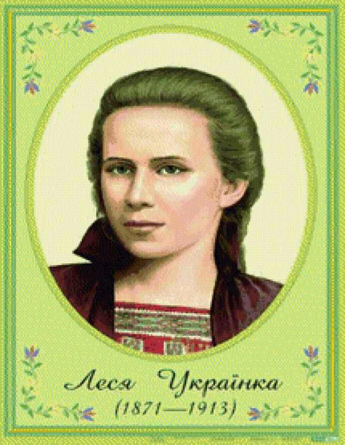 Леся Украинка - портрет - предпросмотр