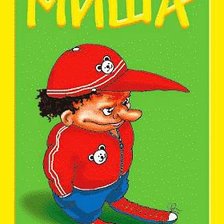 Схема вышивки «миша»