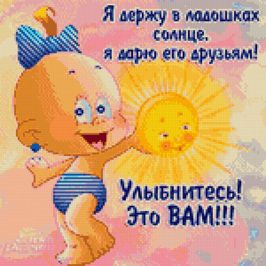 Милые малыши - малышка, солнце - предпросмотр