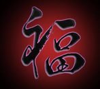 Схема вышивки «благополучие»