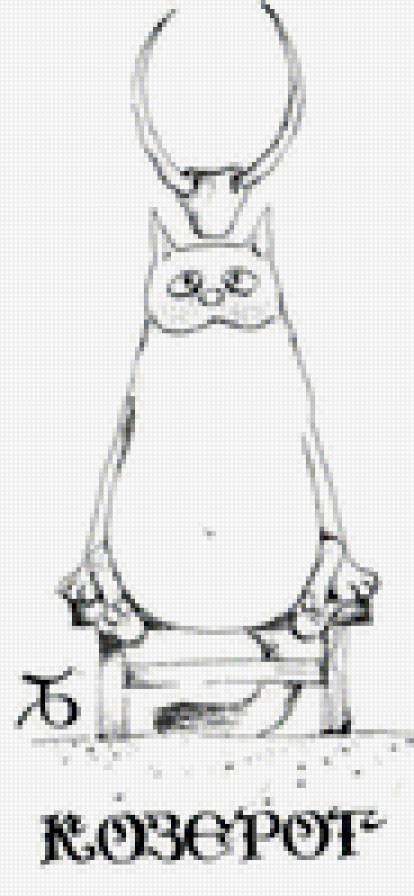 козерог - знаки зодиака, схемы, кот - предпросмотр