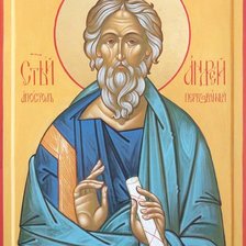 Схема вышивки «ап.Андрей Первозванный»