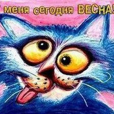 Схема вышивки «У кота сегодня весна!»