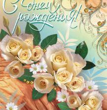 открытка с днём рождения