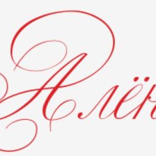 Схема вышивки «имя вензель»