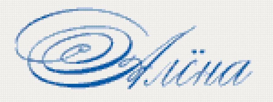 Вензель имя - подпись, вензель, алена, имя - предпросмотр