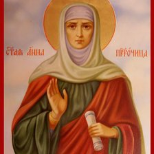 Анна Пророчица