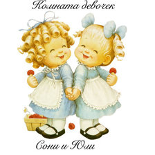 Схема вышивки «комната девочек»