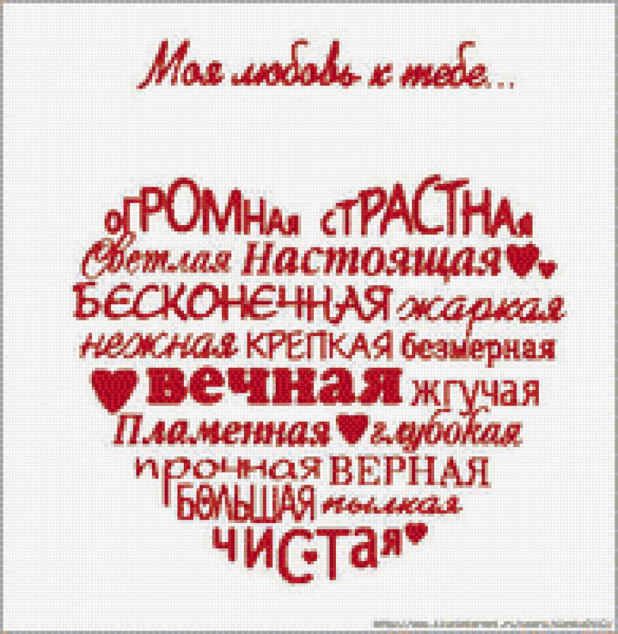 Моя любовь к тебе - любовь, сердце, признание - предпросмотр