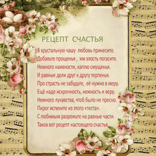 Схема вышивки «рецепт счастья»