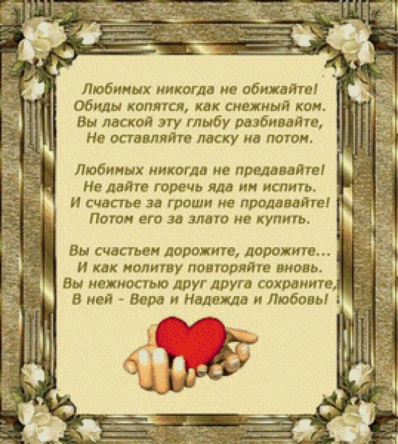 счастье - вера. надежда, счастье, любовь - предпросмотр