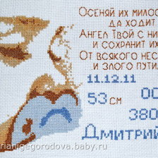 Схема вышивки «Метрика»