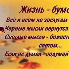 Схема вышивки «жизнь- бумеранг»