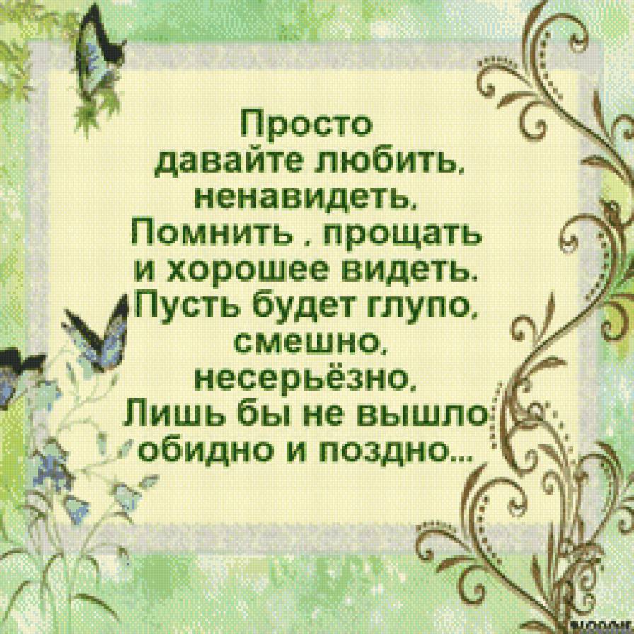 давайте любить - бабочки, стихи, цветы, любовь - предпросмотр