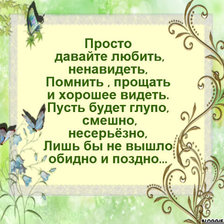 Схема вышивки «давайте любить»