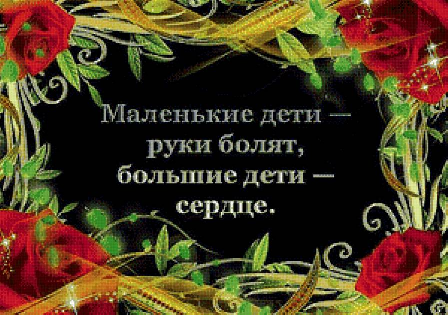 мысли - дети, мысли, розы, руки - предпросмотр