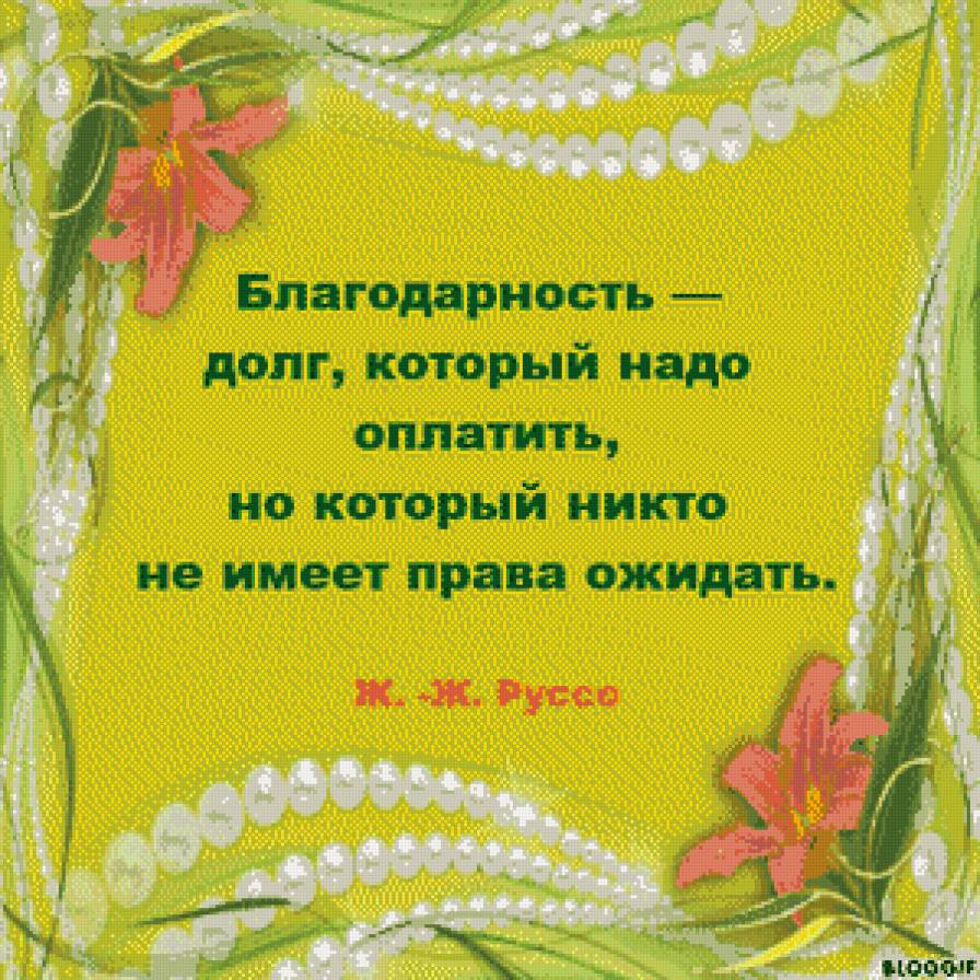 благодарность - мысли, цветы, долг, благодарность, жемчуг - предпросмотр