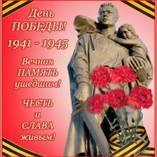 Схема вышивки «День Победы»