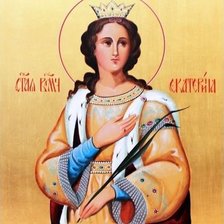 Схема вышивки «Св. Екатерина»