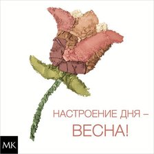 Схема вышивки «Весна»