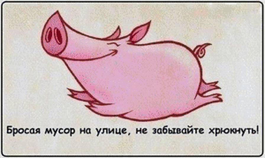 хрюк - фразы - предпросмотр