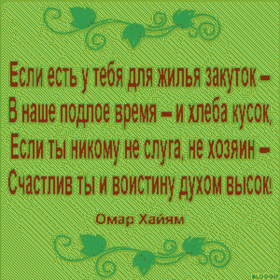 Омар Хайам - цитата, омар хайам, счастье - предпросмотр