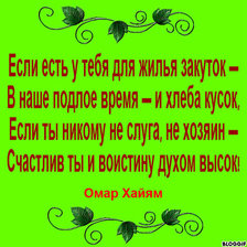 Схема вышивки «Омар Хайам»