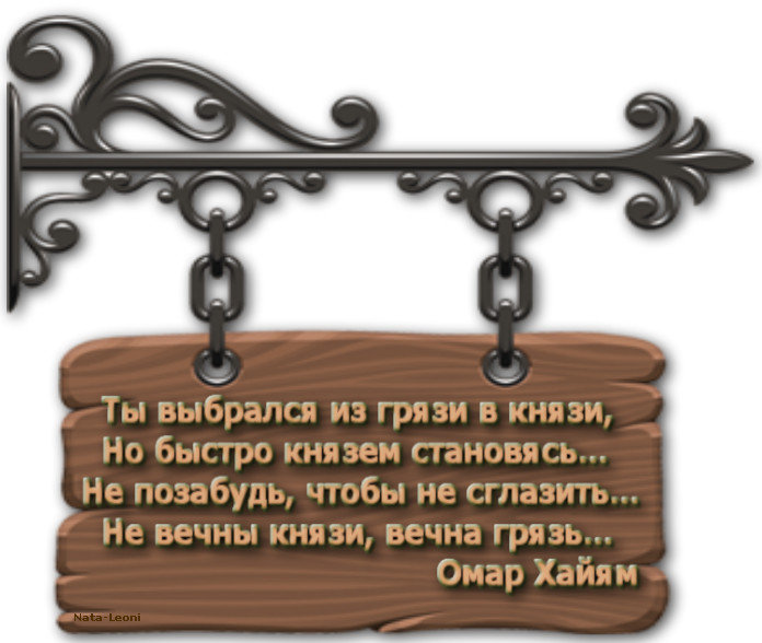 Омар Хайам - цитата, грязь, мысли, князь, омар хайам - оригинал