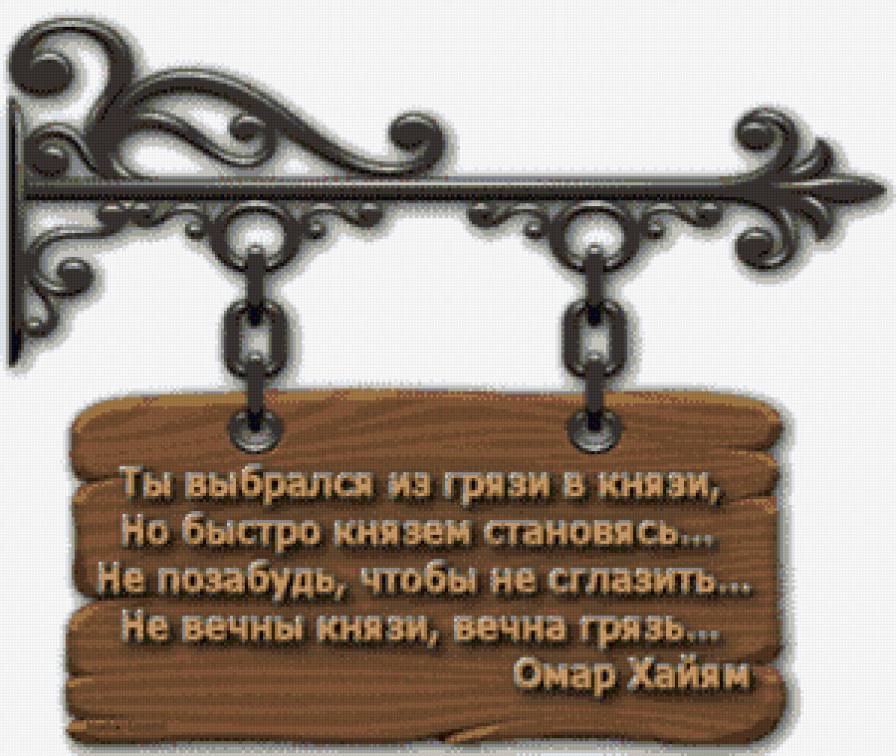 Омар Хайам - цитата, князь, грязь, омар хайам, мысли - предпросмотр