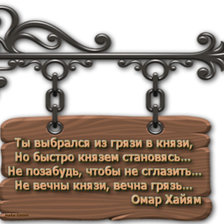 Схема вышивки «Омар Хайам»