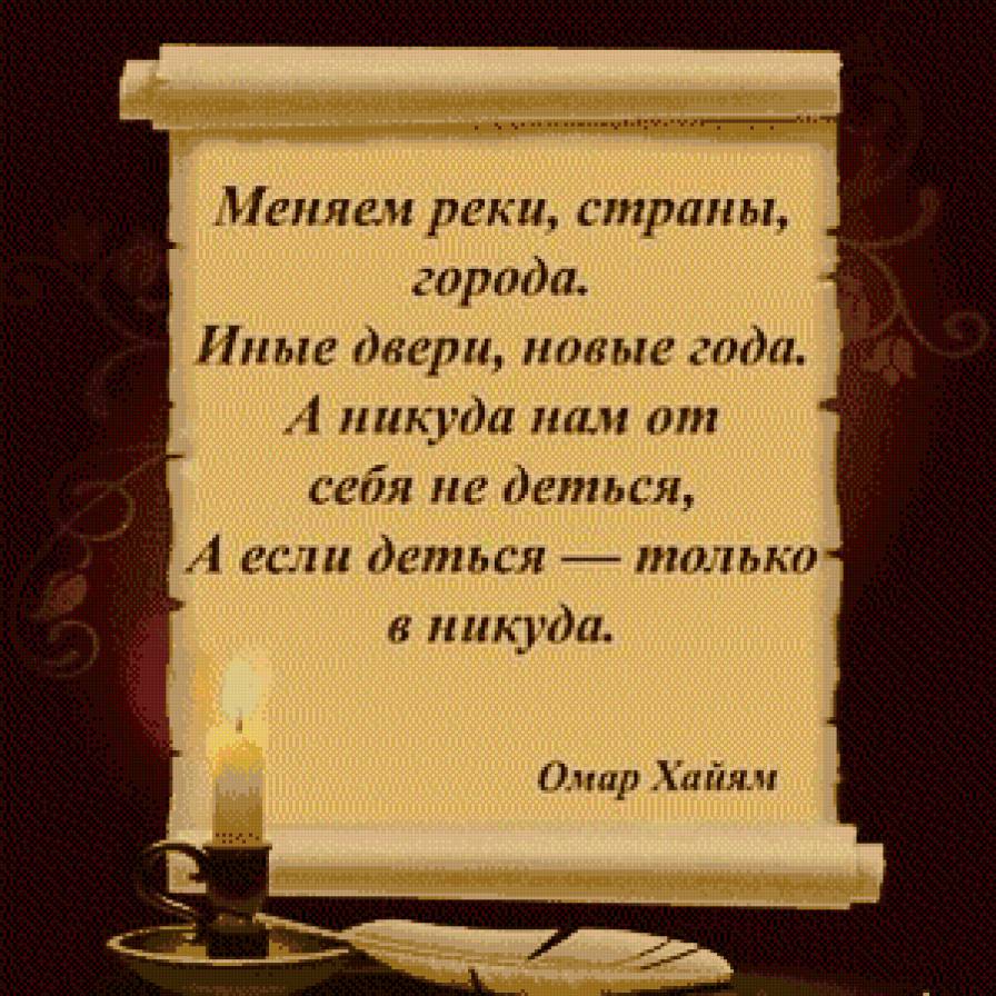 Омар Хайам - мысли, цитата, омар хайам - предпросмотр