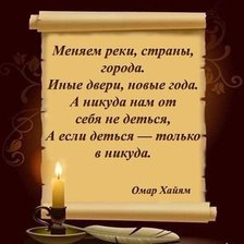 Схема вышивки «Омар Хайам»