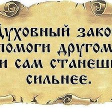 Схема вышивки «Духовный закон»