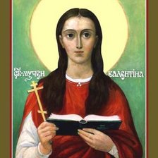 Икона святая муч. Валентина