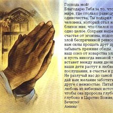 Схема вышивки «Молитва супружеская 2»