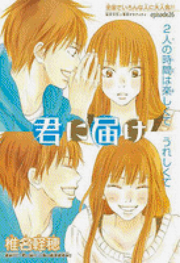 Kimi ni Todoke - предпросмотр