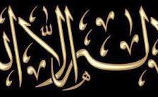 Схема вышивки «Шахада»