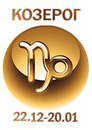 Схема вышивки «козерог»
