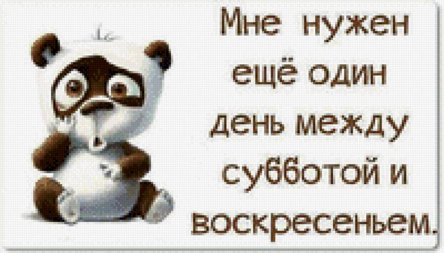 еще день - надписи - предпросмотр