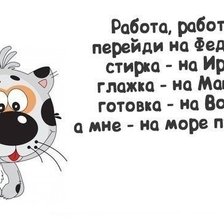 Схема вышивки «работа на Федота...»