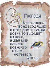 Схема вышивки «молитва 5»