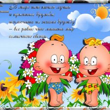 Схема вышивки «малыши»