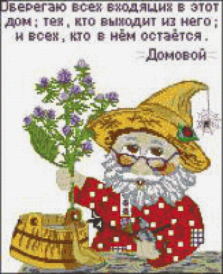 оберег домовой - предпросмотр