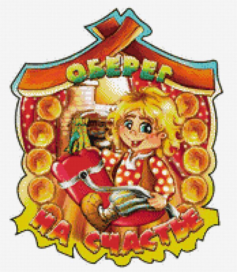 оберег на счастье - предпросмотр