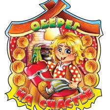 оберег на счастье